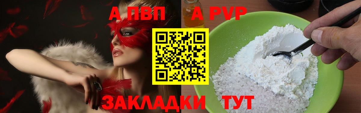 Тамбов  А ПВП кристаллы  Вход с VPN  A PVP  Альфа ПВП крисы CK 