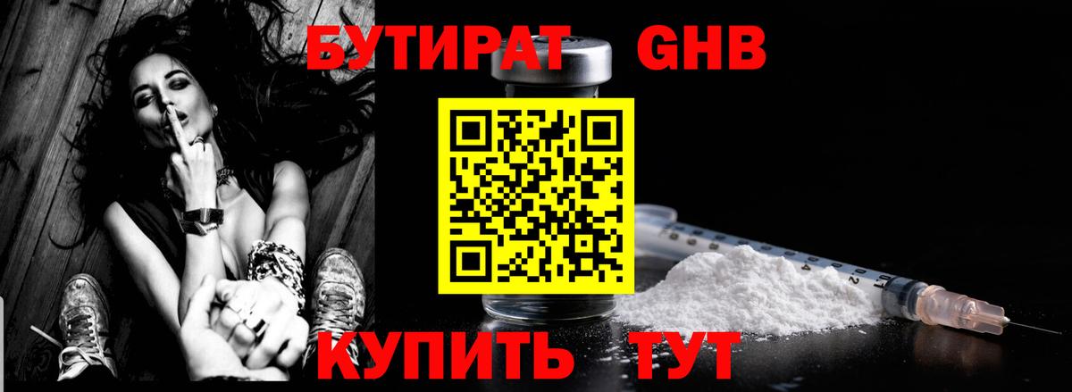 Бутират жидкий экстази Тамбов