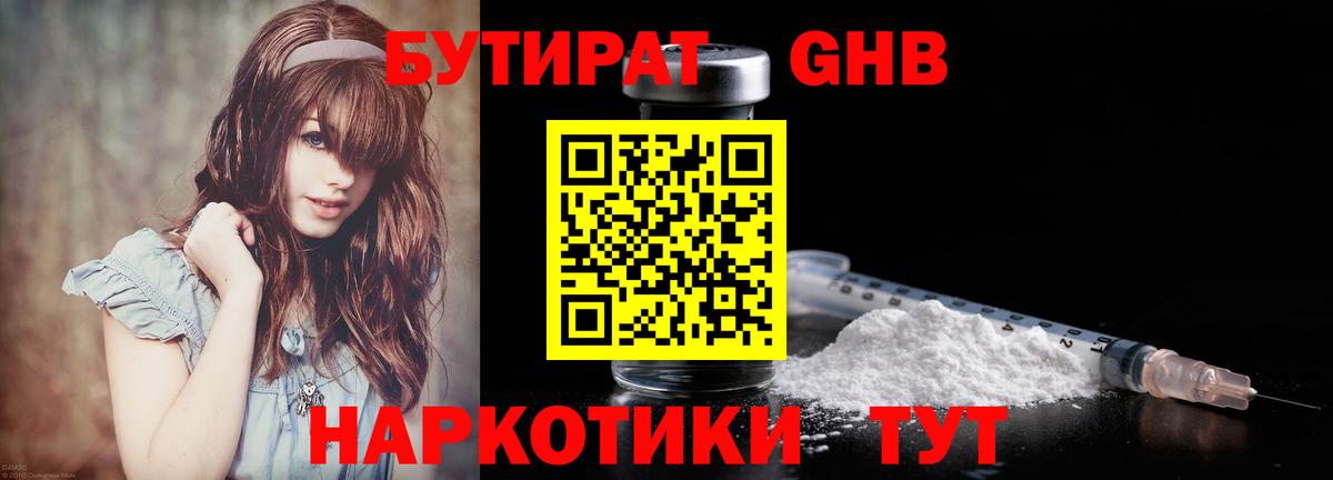 Тамбов  Бутират оксибутират  Бутират  Вход с VPN 