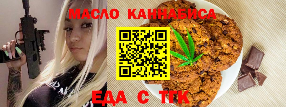 Еда ТГК конопля Тамбов