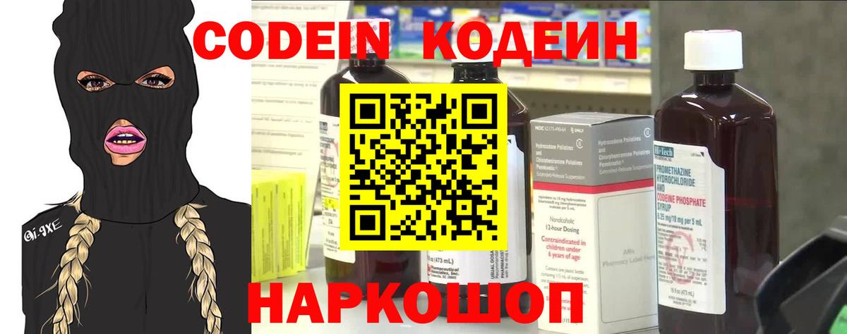 Кодеин Purple Drank  Кодеиновый сироп Lean напиток Lean (лин)  Тамбов  Вход с VPN 